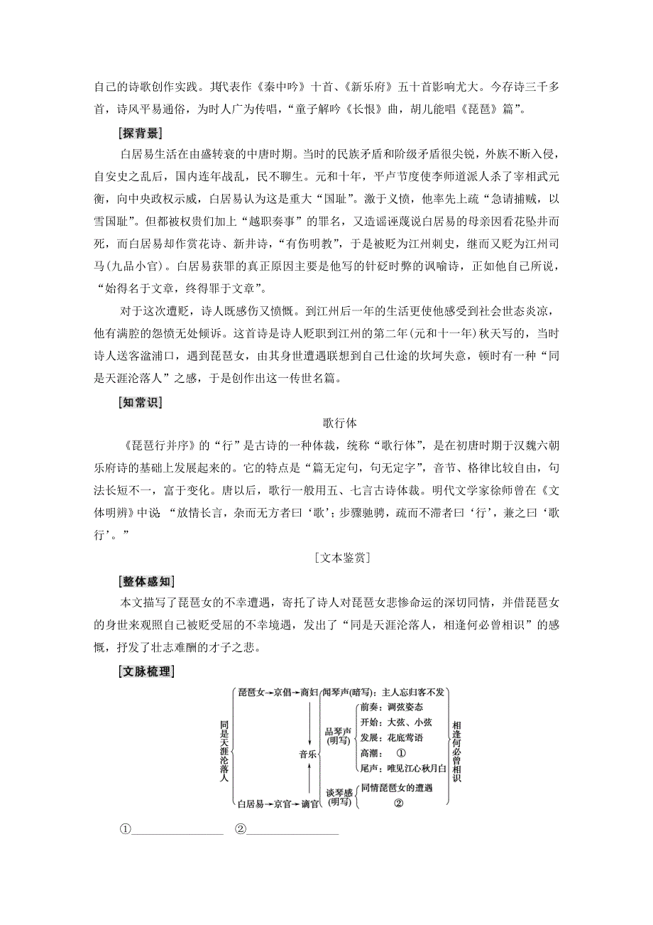 2020-2021学年高中语文 第2单元 6 琵琶行并序练习（含解析）新人教版必修3.doc_第3页