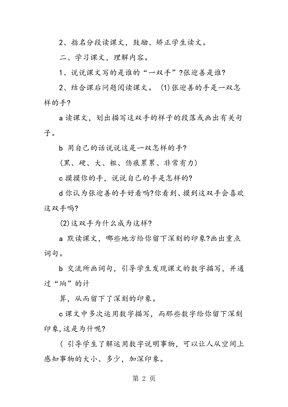 五年级下册语文《一双手》第二课时教案.doc_第2页