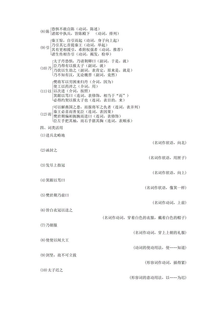 2020-2021学年高中语文 第2单元 5 荆轲刺秦王练习（含解析）新人教版必修1.doc_第2页