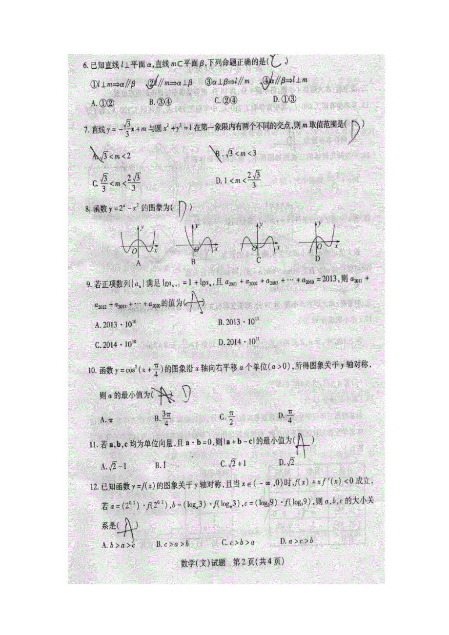 山东省德州市2013届高三3月模拟检测（一模）数学（文）试题 扫描版无答案.doc_第2页