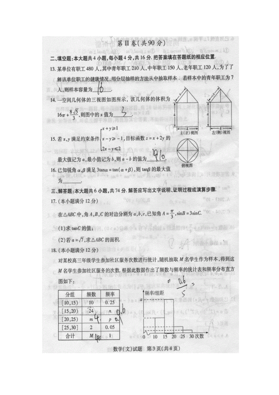 山东省德州市2013届高三3月模拟检测（一模）数学（文）试题 扫描版无答案.doc_第3页