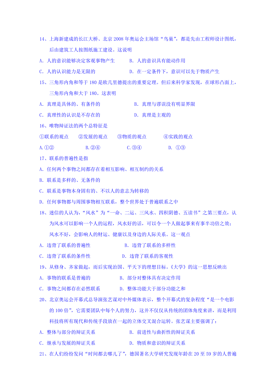 江苏省盐城市时杨中学2016-2017学年高二上学期期中考试政治（必修）试题 WORD版含答案.doc_第3页