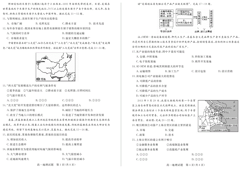 山东省德州市2014-2015学年高一下学期期末考试地理试题（PDF版）.pdf_第2页