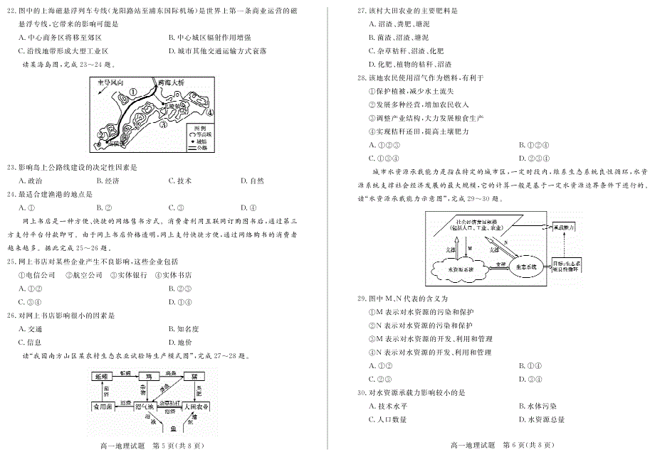 山东省德州市2014-2015学年高一下学期期末考试地理试题（PDF版）.pdf_第3页