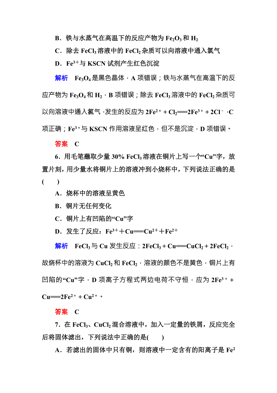 2019届高三化学一轮复习试题：8铁及其化合物 WORD版含解析.doc_第3页