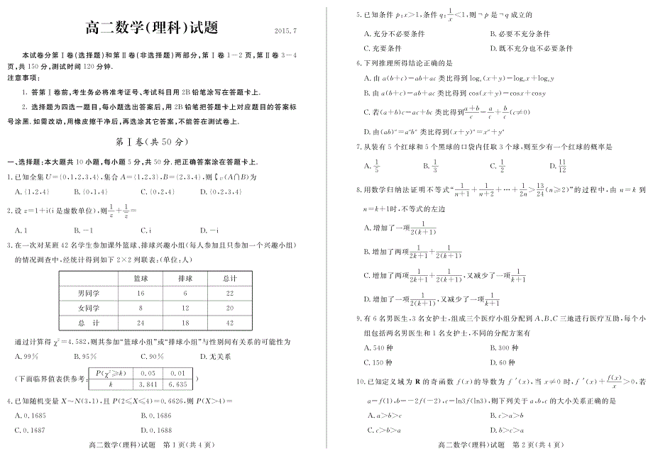 山东省德州市2014-2015学年高二下学期期末考试数学（理）试题（PDF版）.pdf_第1页