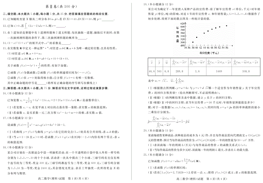 山东省德州市2014-2015学年高二下学期期末考试数学（理）试题（PDF版）.pdf_第2页