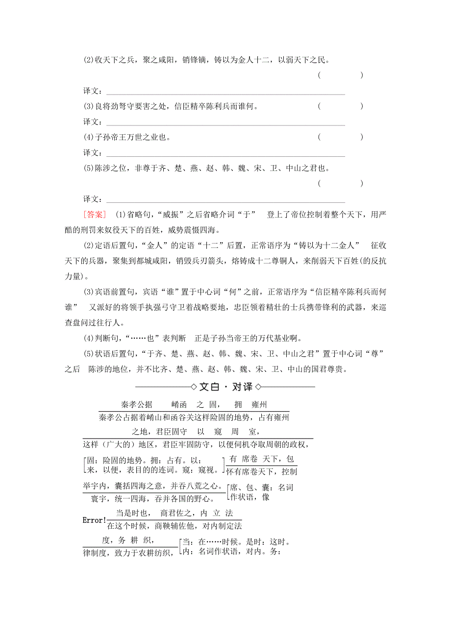 2020-2021学年高中语文 第3单元 10 过秦论练习（含解析）新人教版必修3.doc_第3页