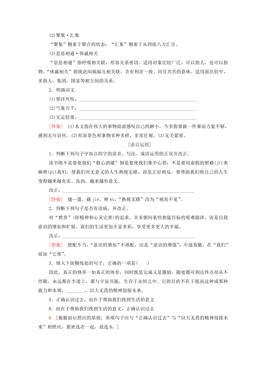 2020-2021学年高中语文 第2单元 获得教养的途径（问题探讨）3 获得教养的途径练习（含解析）苏教版必修1.doc_第2页