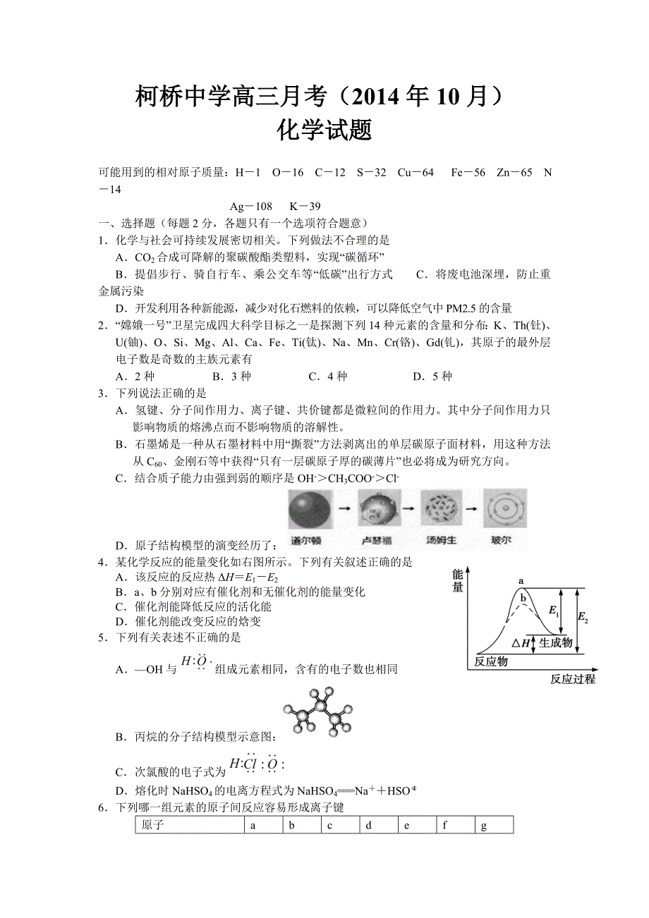 浙江省柯桥中学2015届高三10月月考化学试题 WORD版含答案.doc_第1页