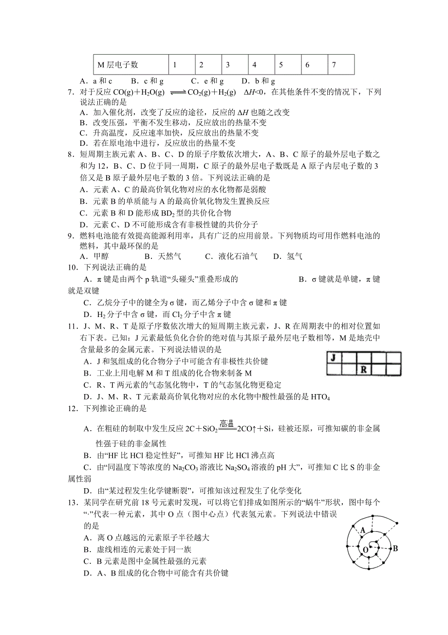 浙江省柯桥中学2015届高三10月月考化学试题 WORD版含答案.doc_第2页