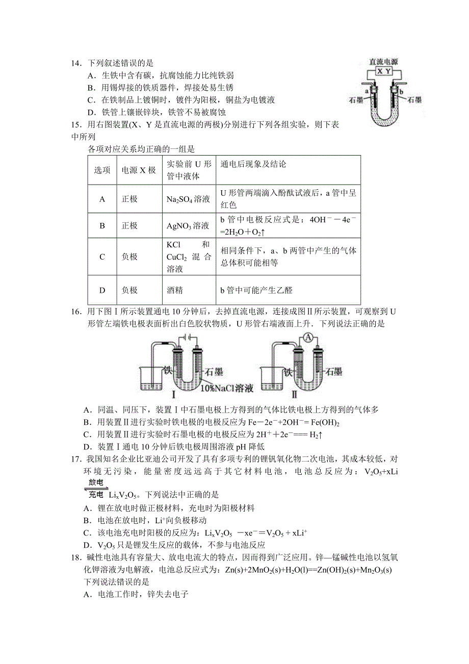 浙江省柯桥中学2015届高三10月月考化学试题 WORD版含答案.doc_第3页