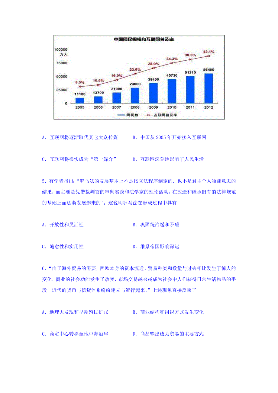 江苏省盐城市时杨中学2017-2018学年高二上学期历史小题训练41 WORD版缺答案.doc_第2页