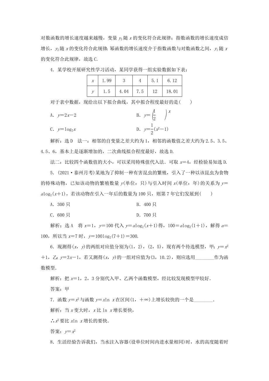 2021-2022年新教材高中数学 课时检测44 几个函数模型的比较（含解析）苏教版必修第一册.doc_第2页