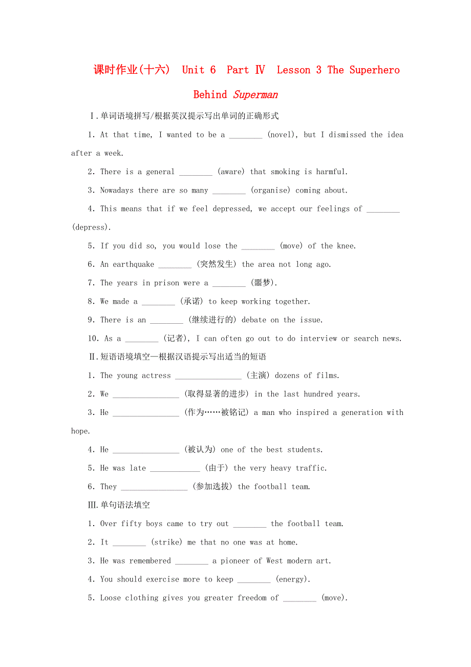2022-2023学年新教材高中英语 课时作业（十六）Unit 6 The Admirable Part Ⅳ Lesson 3 The Superhero Behind Superman 北师大版必修第二册.doc_第1页