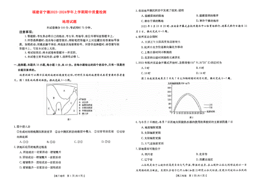 福建省宁德2023-2024高三地理上学期期中质量检测试题(pdf).pdf_第1页