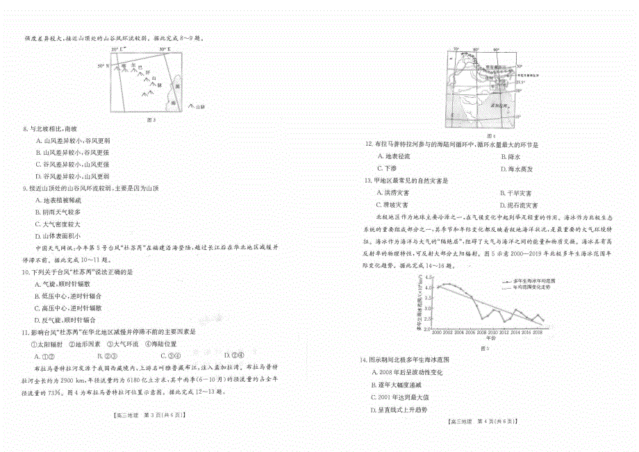 福建省宁德2023-2024高三地理上学期期中质量检测试题(pdf).pdf_第2页