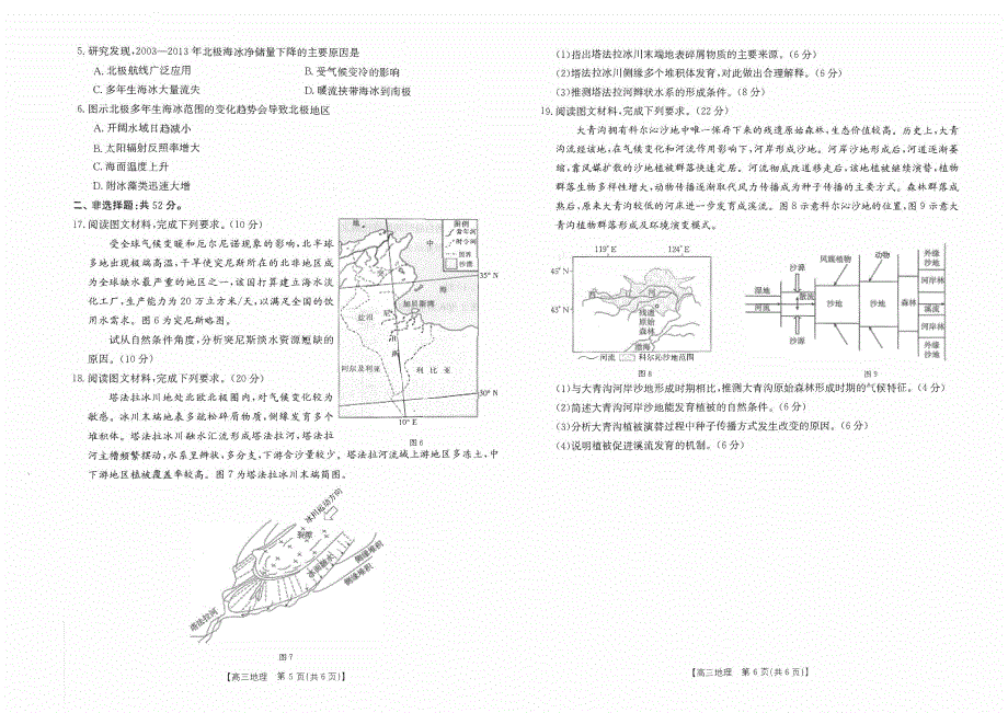 福建省宁德2023-2024高三地理上学期期中质量检测试题(pdf).pdf_第3页