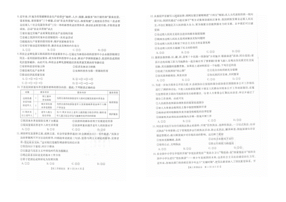 福建省宁德2023-2024高三政治上学期期中质量检测试题(pdf).pdf_第2页