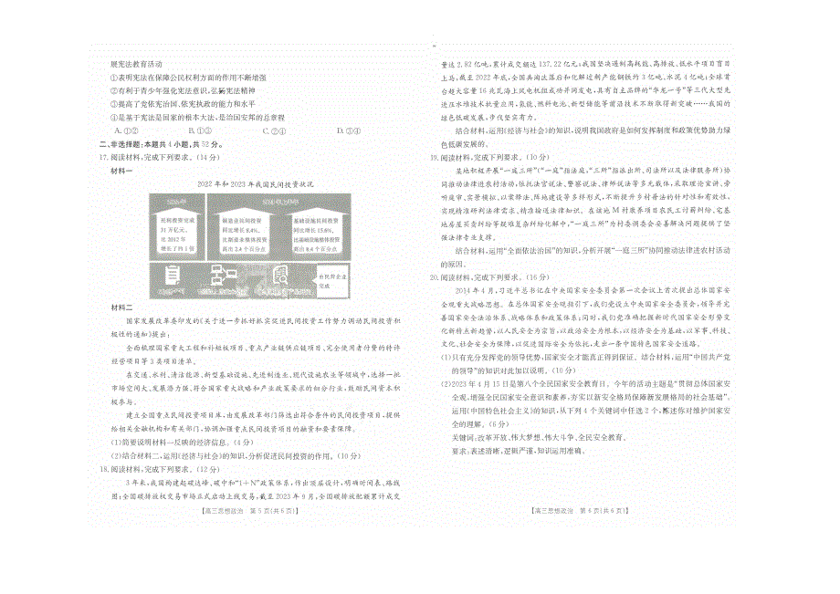 福建省宁德2023-2024高三政治上学期期中质量检测试题(pdf).pdf_第3页