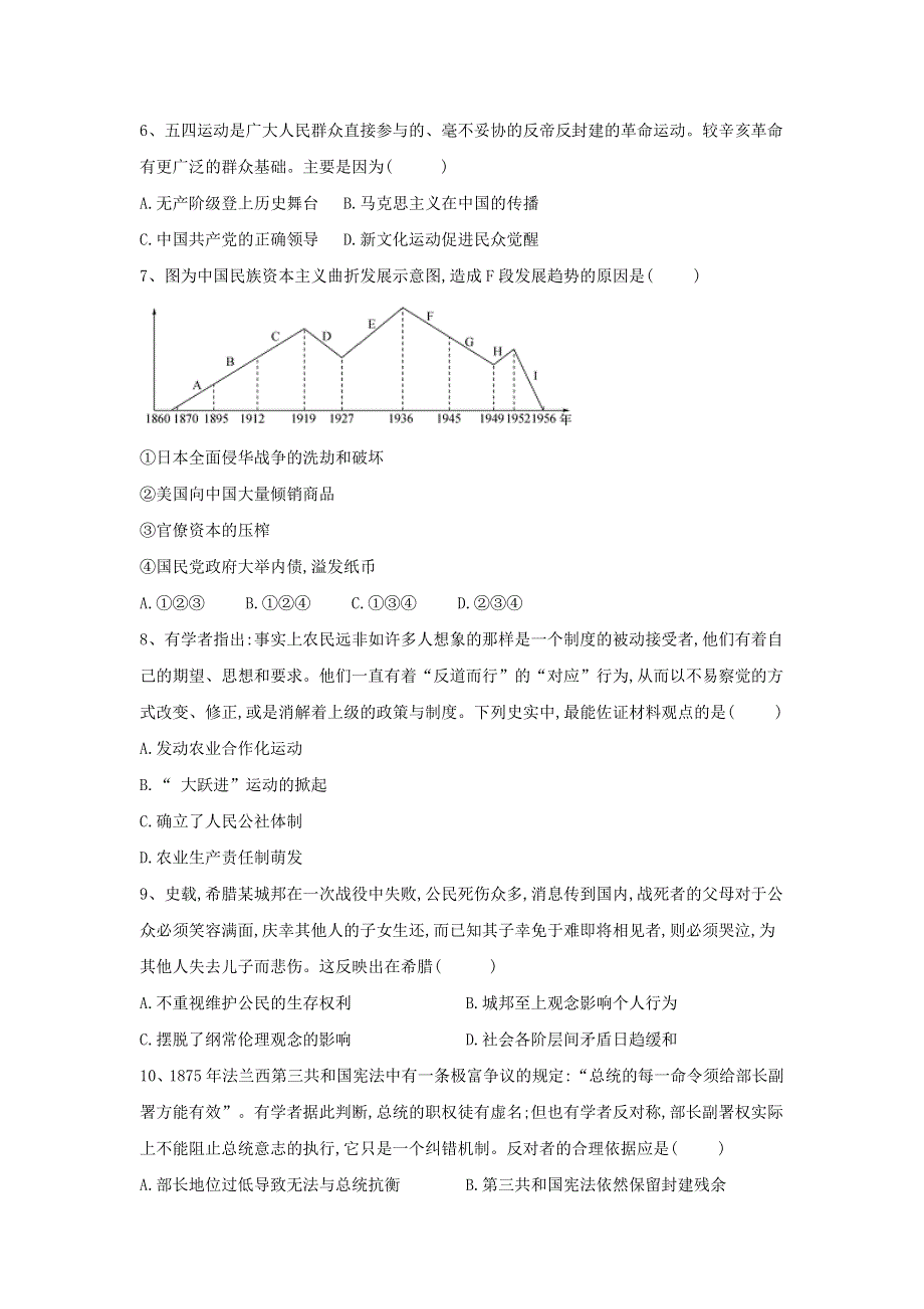 2019届高三历史临考最后模拟卷（1）WORD版含解析.doc_第2页