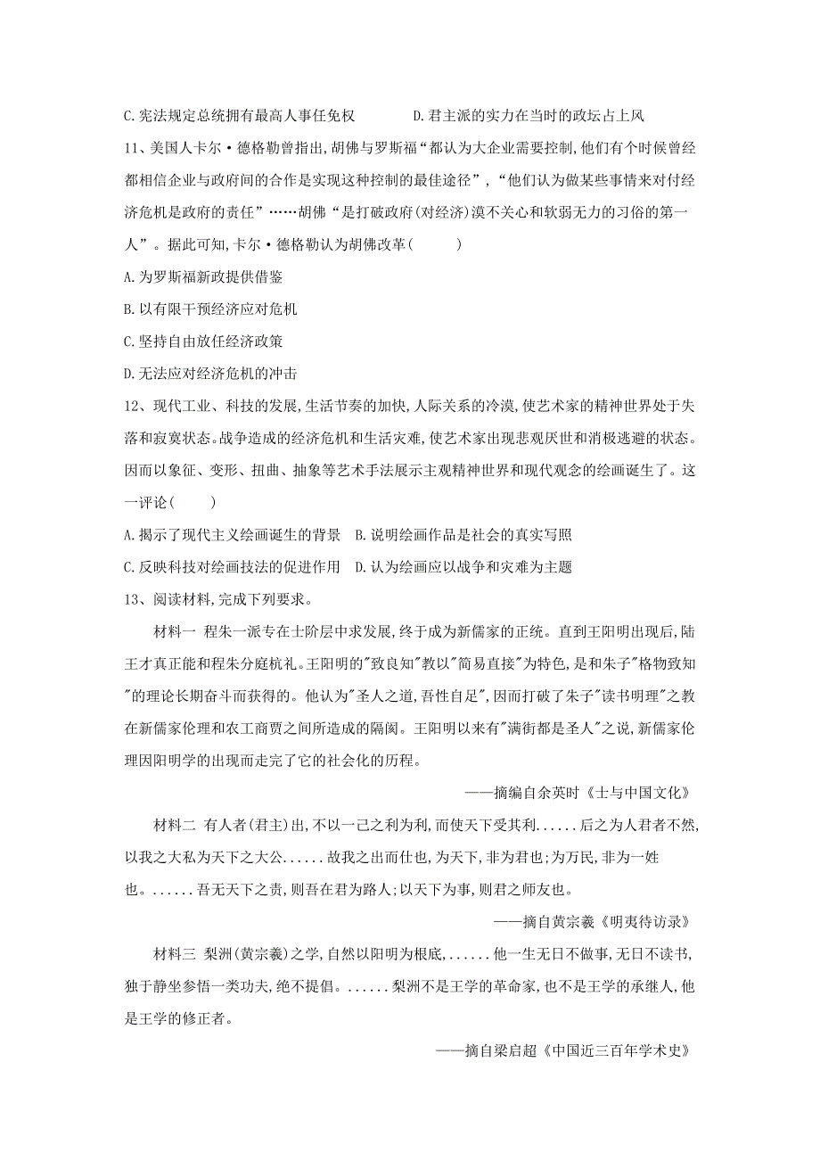 2019届高三历史临考最后模拟卷（1）WORD版含解析.doc_第3页