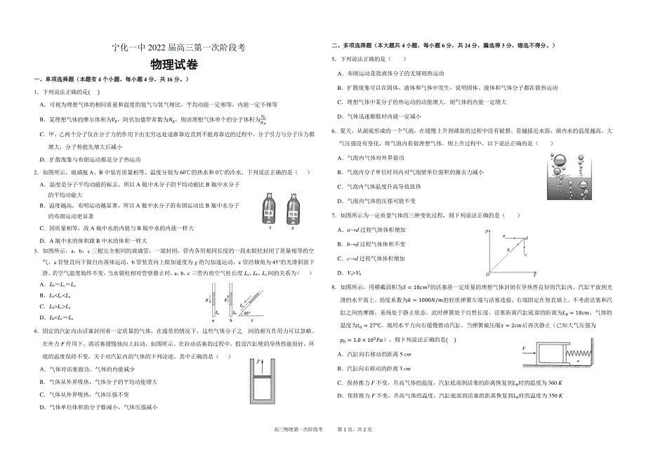 福建省宁化第一中学2022届高三上学期第一次阶段考试物理试题 PDF版含答案.pdf_第1页