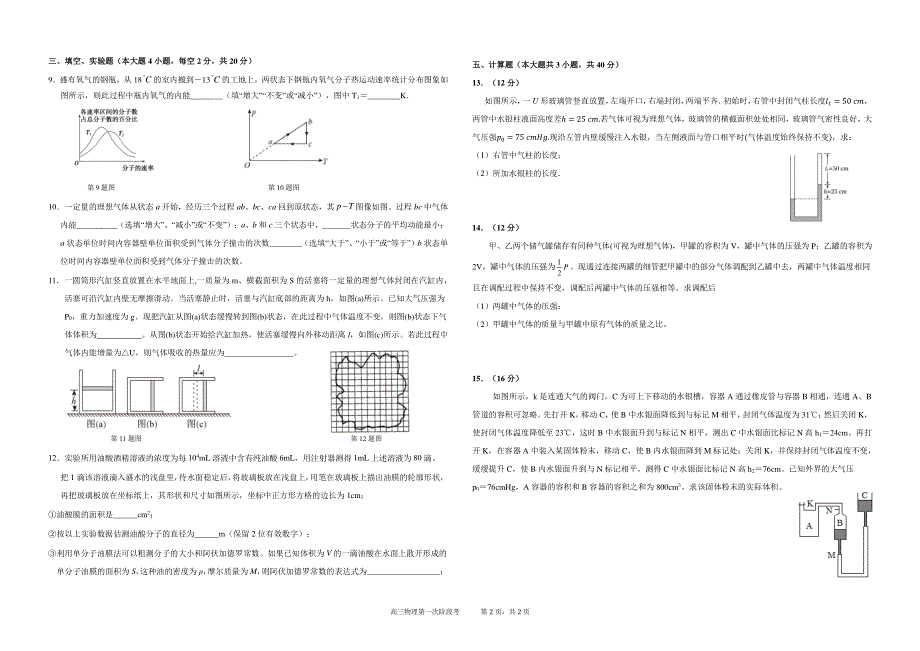 福建省宁化第一中学2022届高三上学期第一次阶段考试物理试题 PDF版含答案.pdf_第2页