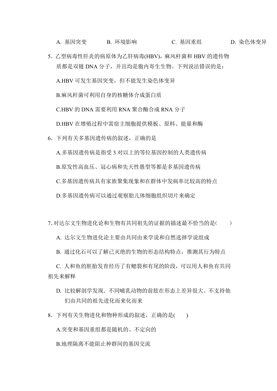 福建省宁化第一中学2021-2022学年高二上学期第一次阶段考试生物试题 WORD版含答案.docx_第2页