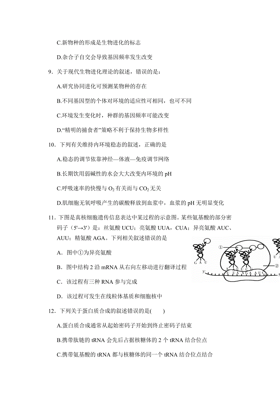 福建省宁化第一中学2021-2022学年高二上学期第一次阶段考试生物试题 WORD版含答案.docx_第3页