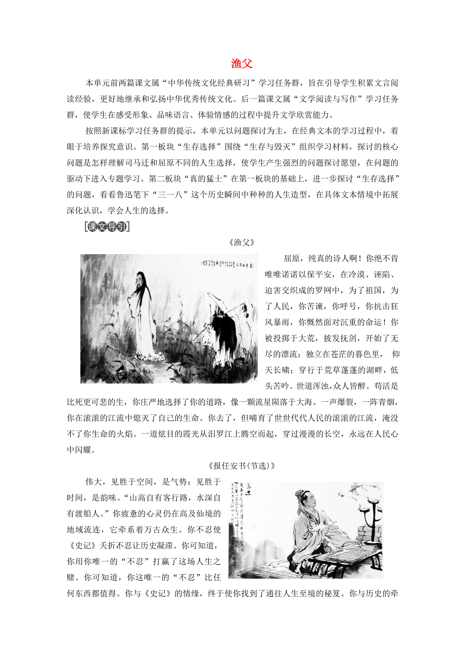 2020-2021学年高中语文 第3单元 直面人生（问题探讨）1 渔父练习（含解析）苏教版必修5.doc_第1页