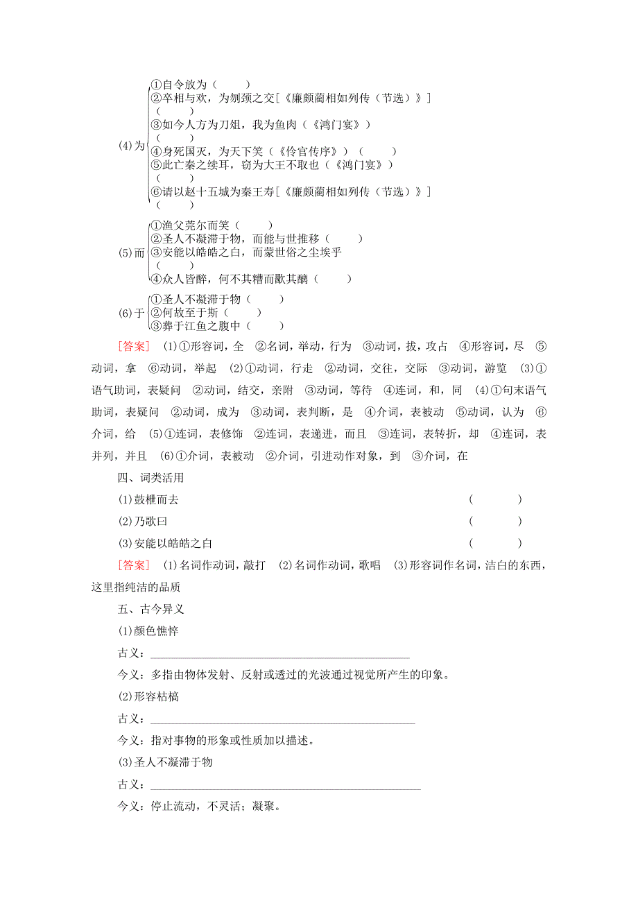 2020-2021学年高中语文 第3单元 直面人生（问题探讨）1 渔父练习（含解析）苏教版必修5.doc_第3页