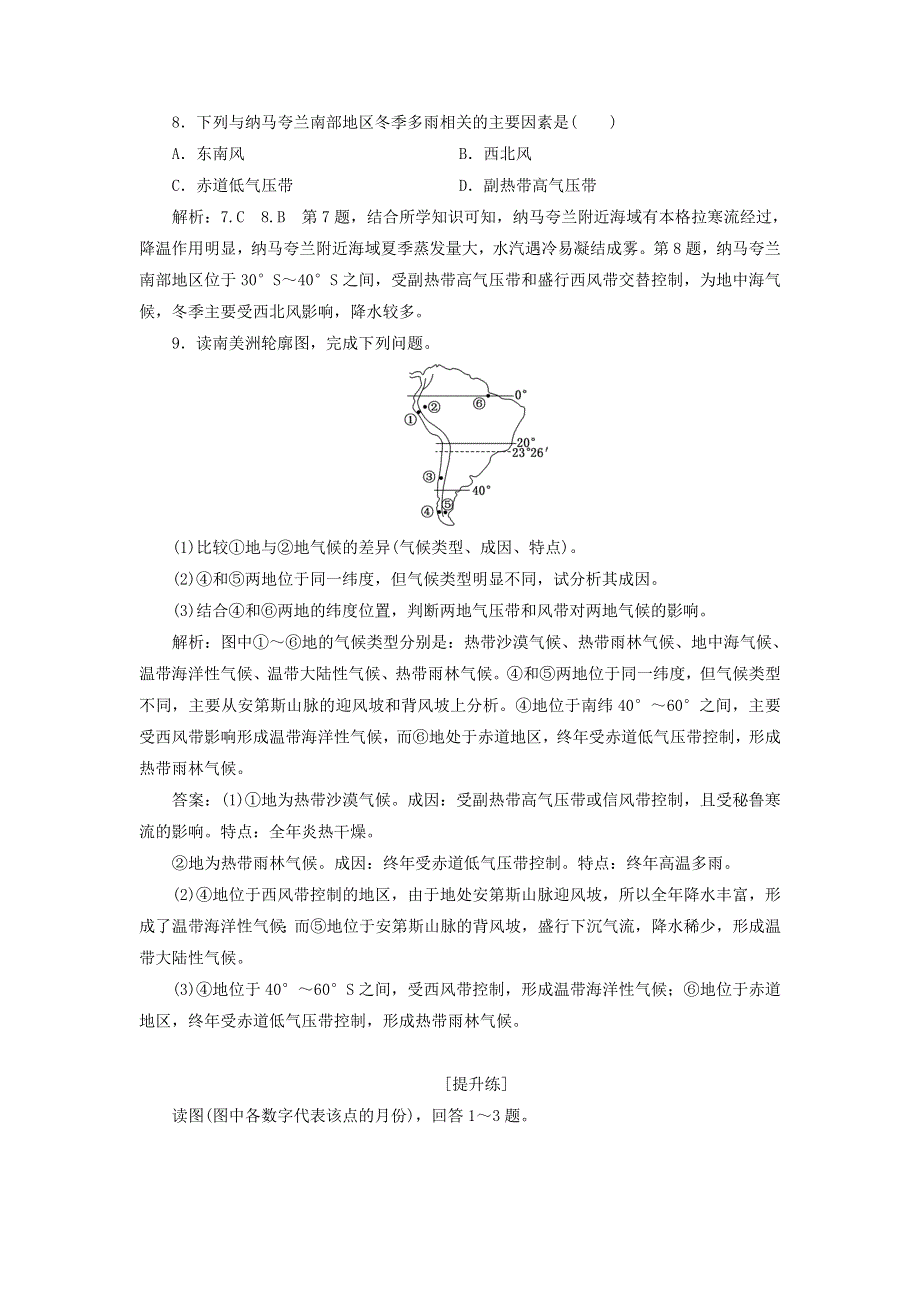 2021-2022年新教材高中地理 课时检测12 分析判断气候类型（含解析）鲁教版选择性必修1.doc_第3页