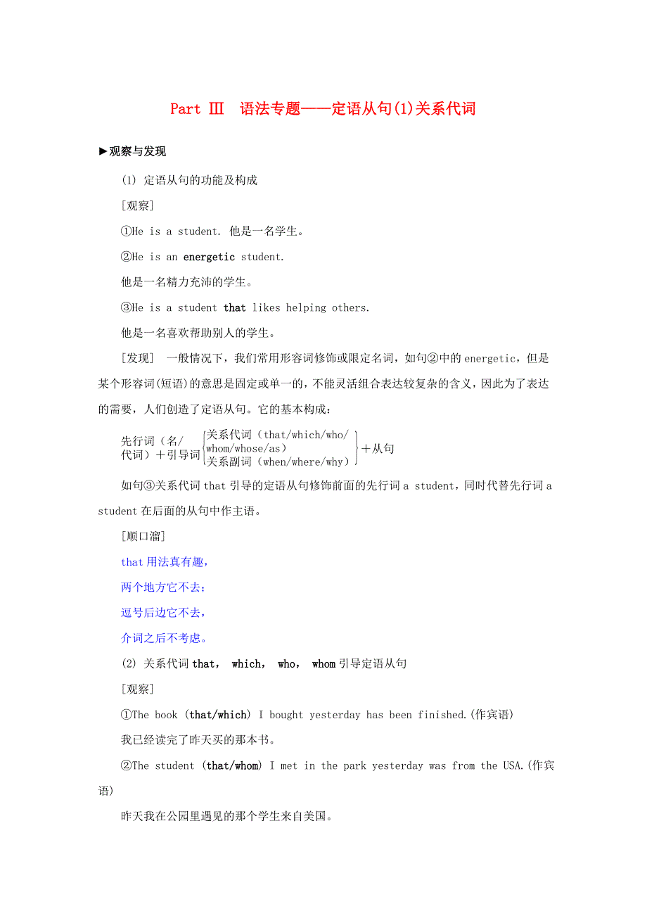 2022-2023学年新教材高中英语 Unit 2 Sports and Fitness Part Ⅲ 语法专题 定语从句-关系代词学案 北师大版必修第一册.doc_第1页