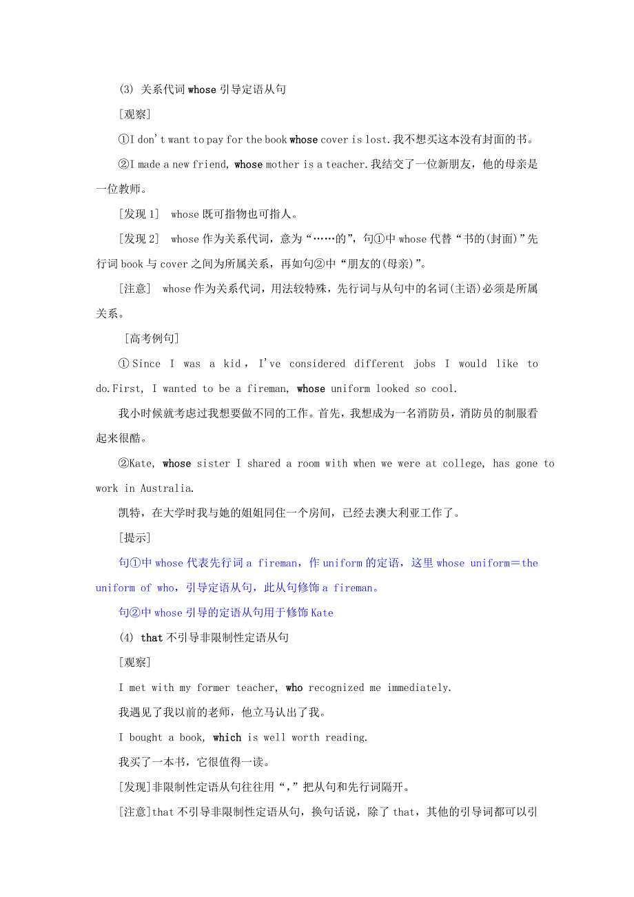 2022-2023学年新教材高中英语 Unit 2 Sports and Fitness Part Ⅲ 语法专题 定语从句-关系代词学案 北师大版必修第一册.doc_第3页