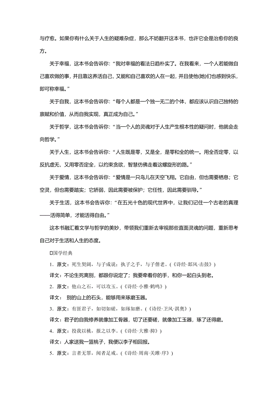 （新教材）2019-2020学年部编版语文必修上册讲义：第6课　芣苢　文氏外孙入村收麦 WORD版含答案.doc_第2页