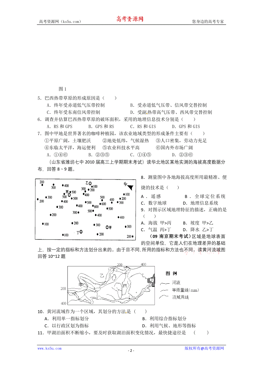 高一地理必修三1.2地理信息技术在区域地理环境研究中的应用同步训练（1） WORD版含答案.doc_第2页