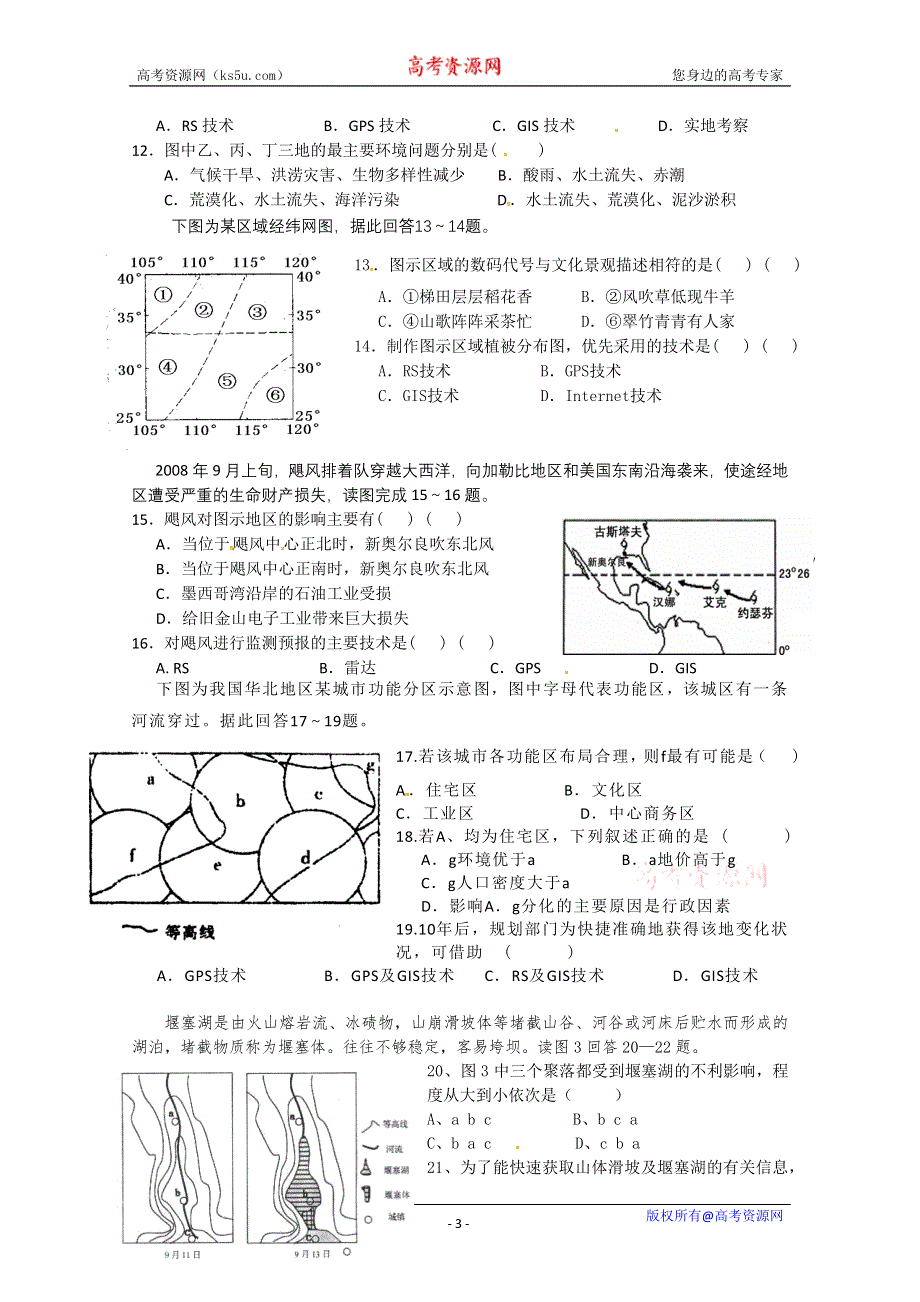 高一地理必修三1.2地理信息技术在区域地理环境研究中的应用同步训练（1） WORD版含答案.doc_第3页