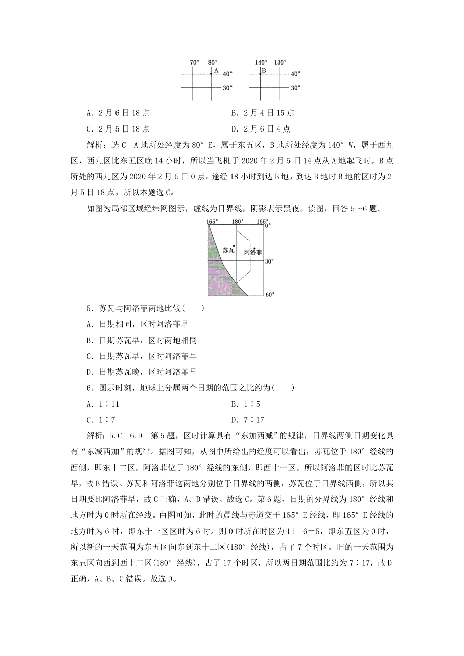 2021-2022年新教材高中地理 课时检测2 产生时差 使地表物体水平运动方向发生偏转（含解析）鲁教版选择性必修1.doc_第2页