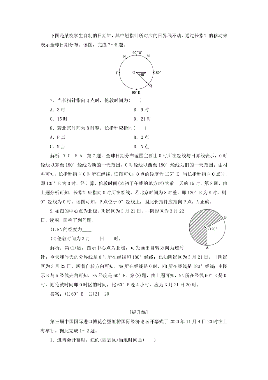 2021-2022年新教材高中地理 课时检测2 产生时差 使地表物体水平运动方向发生偏转（含解析）鲁教版选择性必修1.doc_第3页