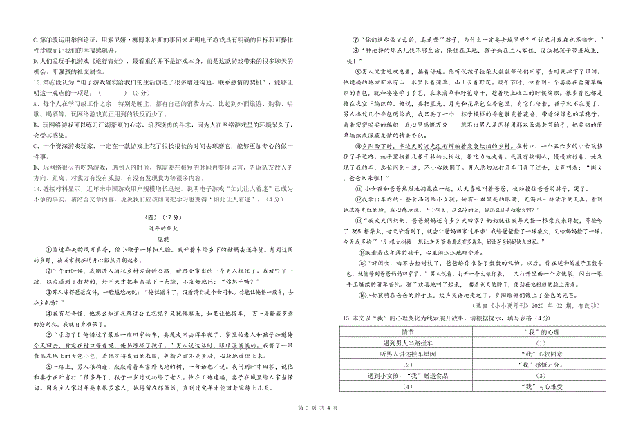 2019-2020学年度第二学期初中教学质量检测九年级语文试题.pdf_第3页