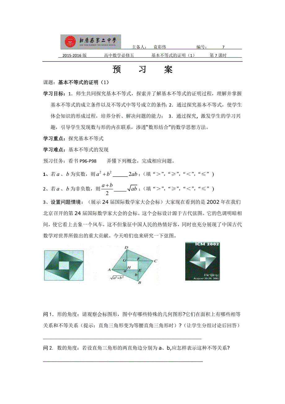 江苏省盐城市射阳县第二中学苏教版高中数学必修5学案：3.doc_第1页