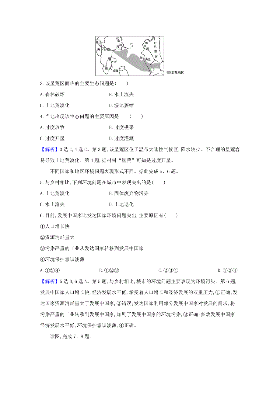 2021-2022年新教材高中地理 课时练评价12 人类面临的主要环境问题（含解析）新人教版必修2.doc_第2页