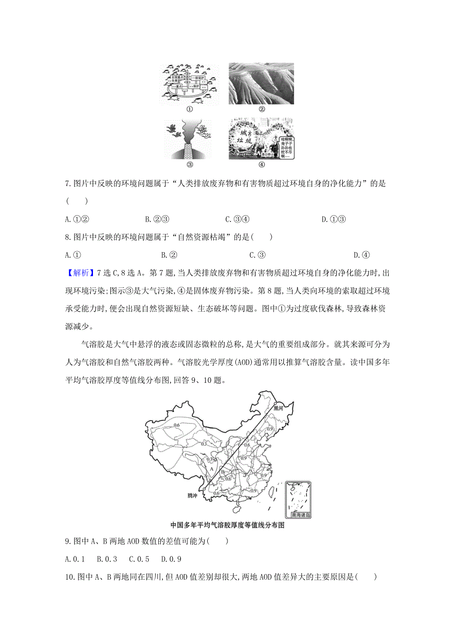 2021-2022年新教材高中地理 课时练评价12 人类面临的主要环境问题（含解析）新人教版必修2.doc_第3页