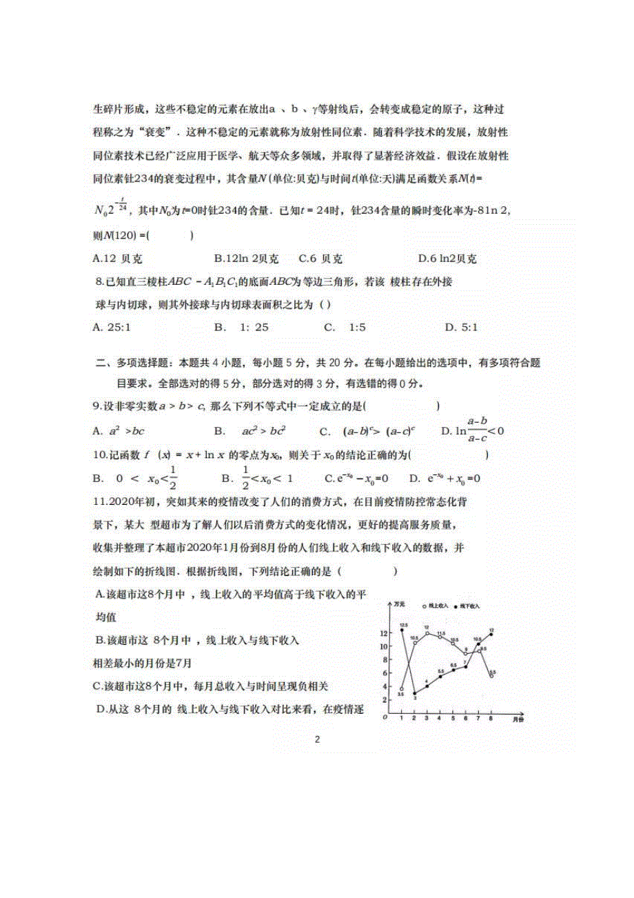 山东省安丘市青云学府2021届高三上学期第一次月考模拟考试数学试题10-4 扫描版含答案.pdf_第2页