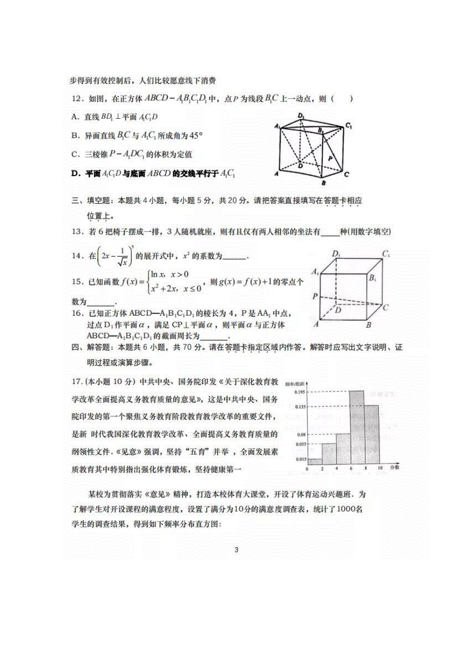 山东省安丘市青云学府2021届高三上学期第一次月考模拟考试数学试题10-4 扫描版含答案.pdf_第3页