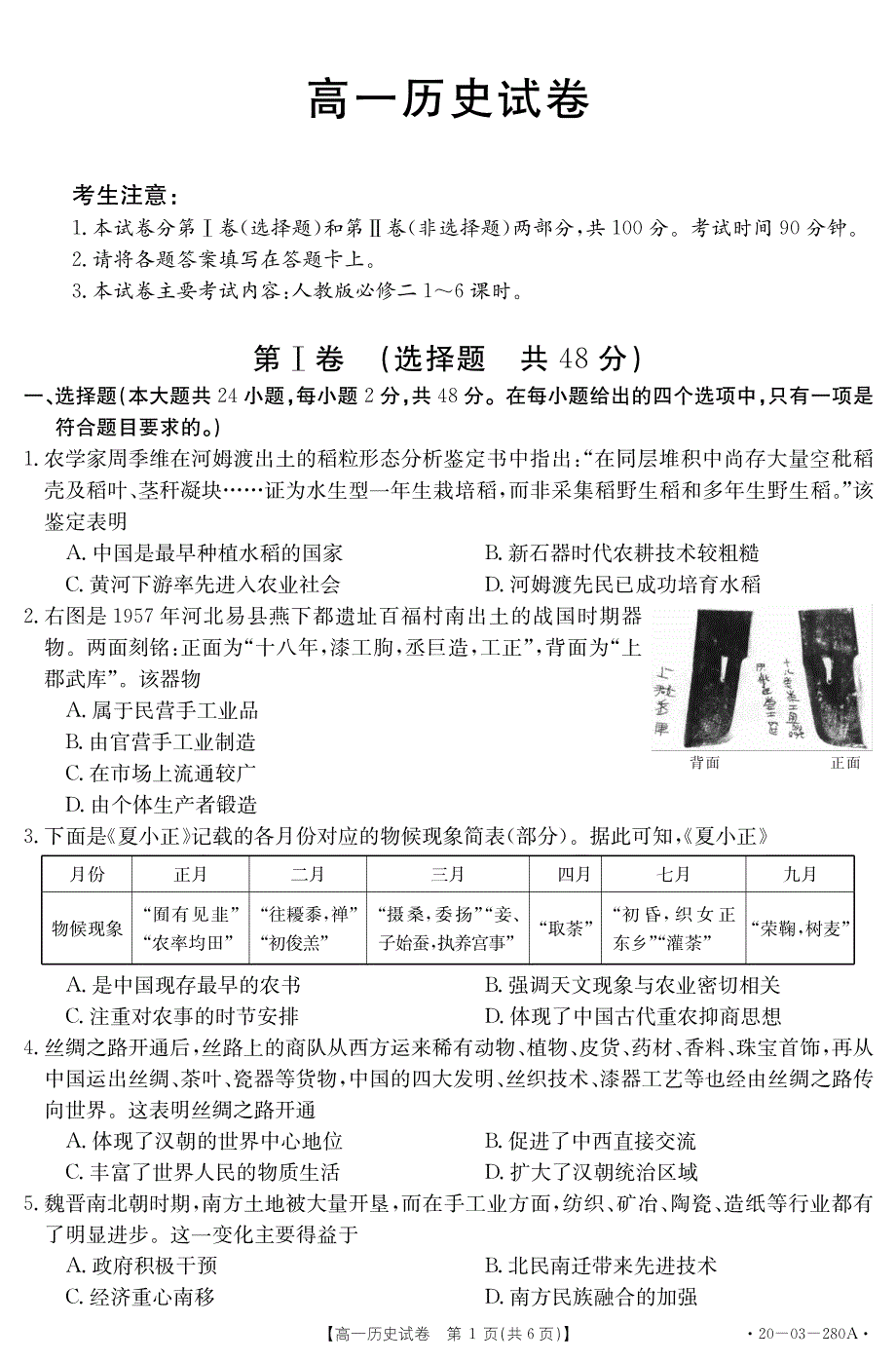 2019-2020学年高一历史3月联考试题（PDF）.pdf_第1页