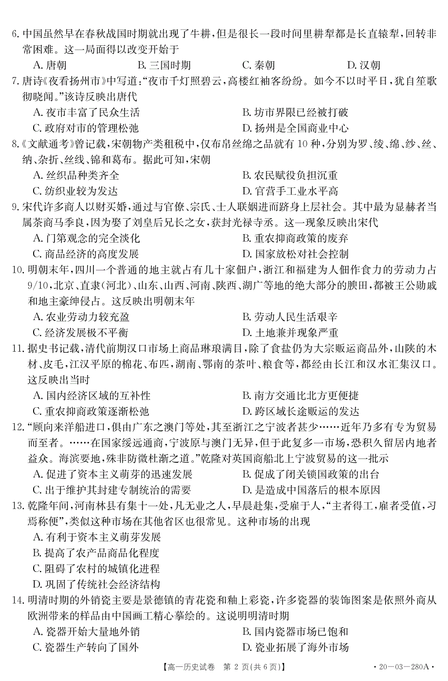 2019-2020学年高一历史3月联考试题（PDF）.pdf_第2页