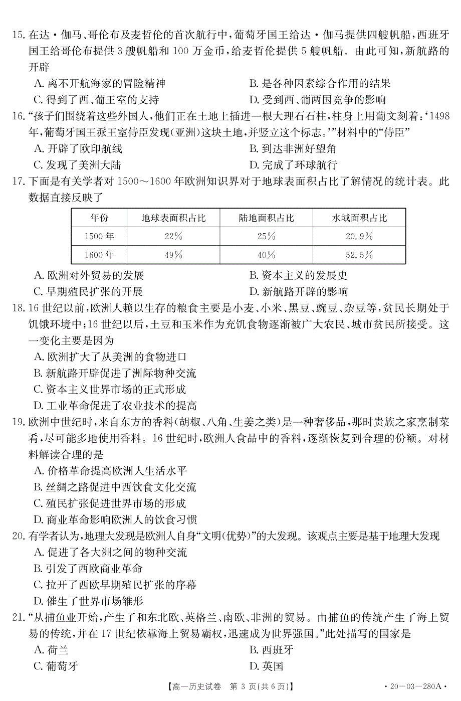 2019-2020学年高一历史3月联考试题（PDF）.pdf_第3页