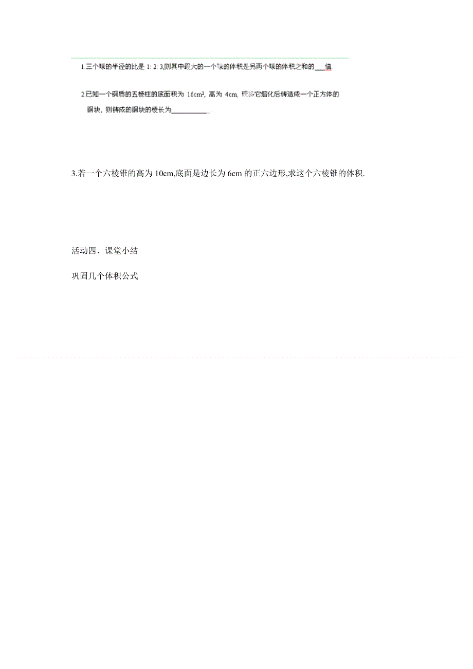 江苏省盐城市射阳县第二中学高中数学学案：《空间几何体的体积》2 必修二.doc_第2页